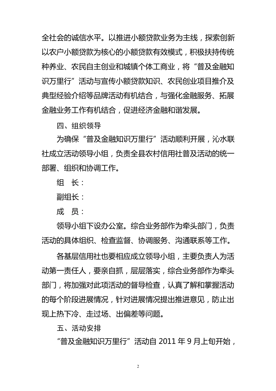 联社“普及金融知识万里行”活动方案_第2页