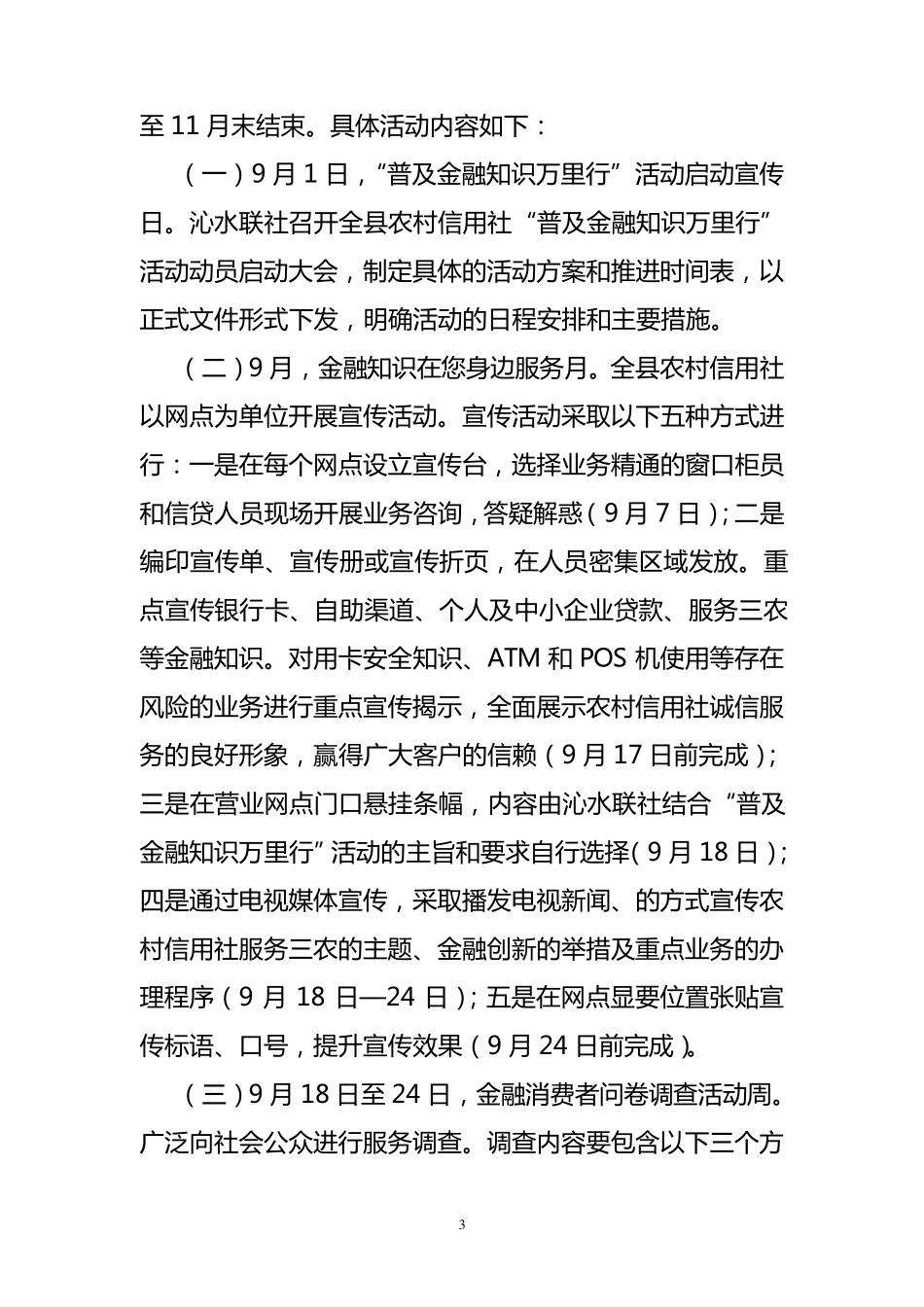 联社“普及金融知识万里行”活动方案_第3页