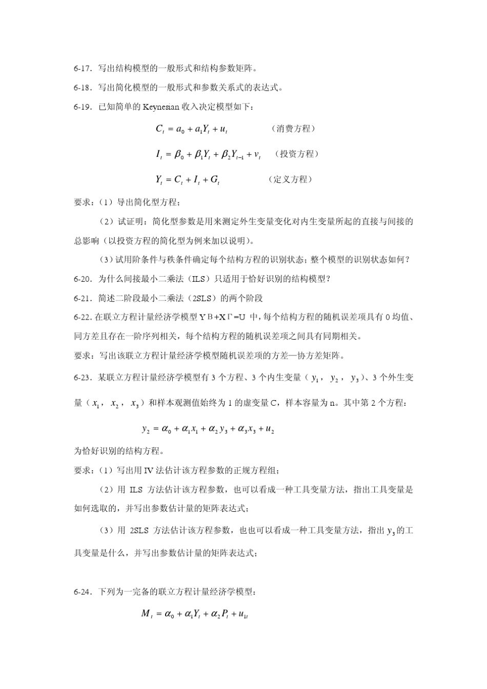 联立方程模型_第2页