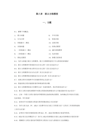 联立方程模型