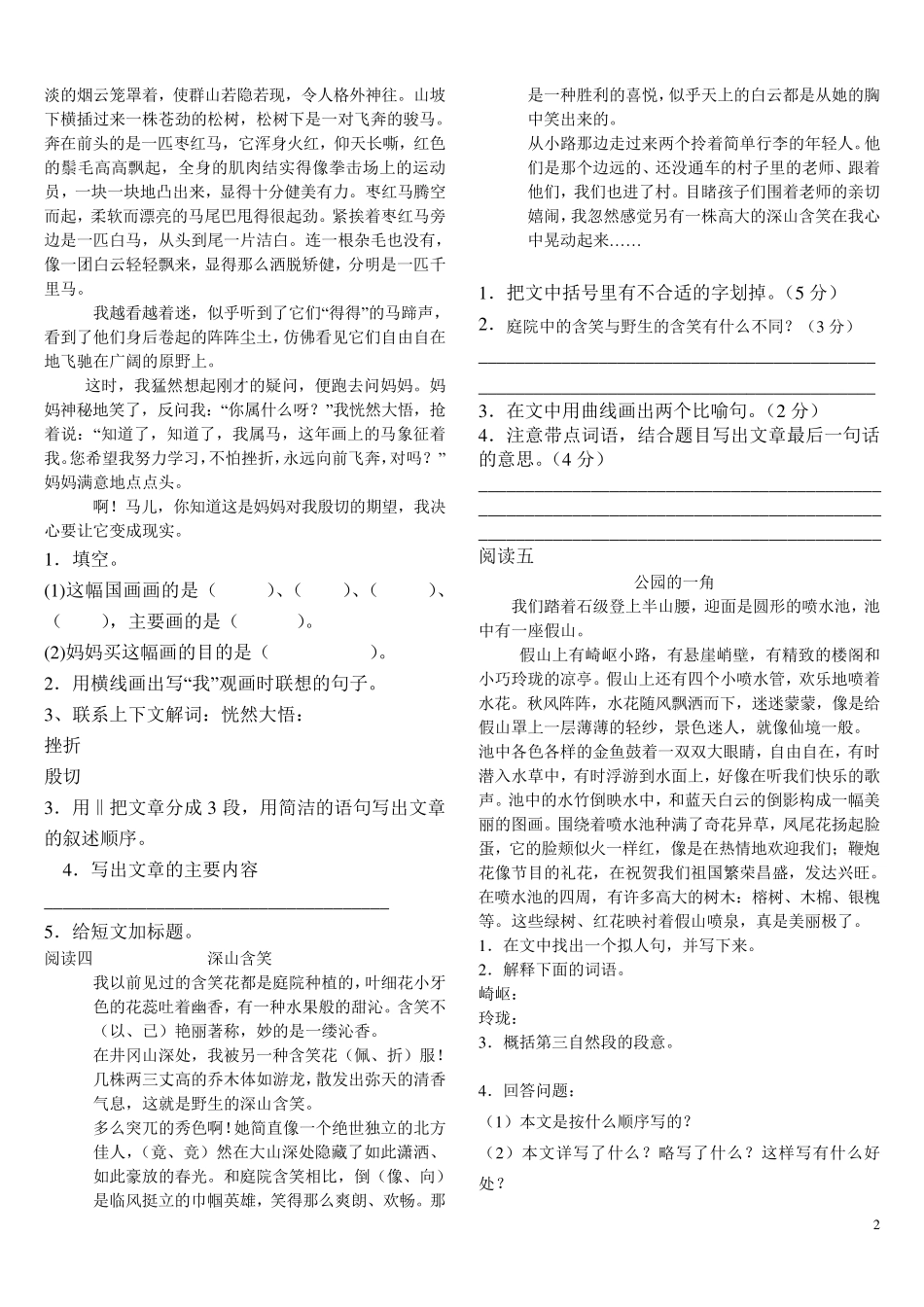 联系上下文专项训练_第2页