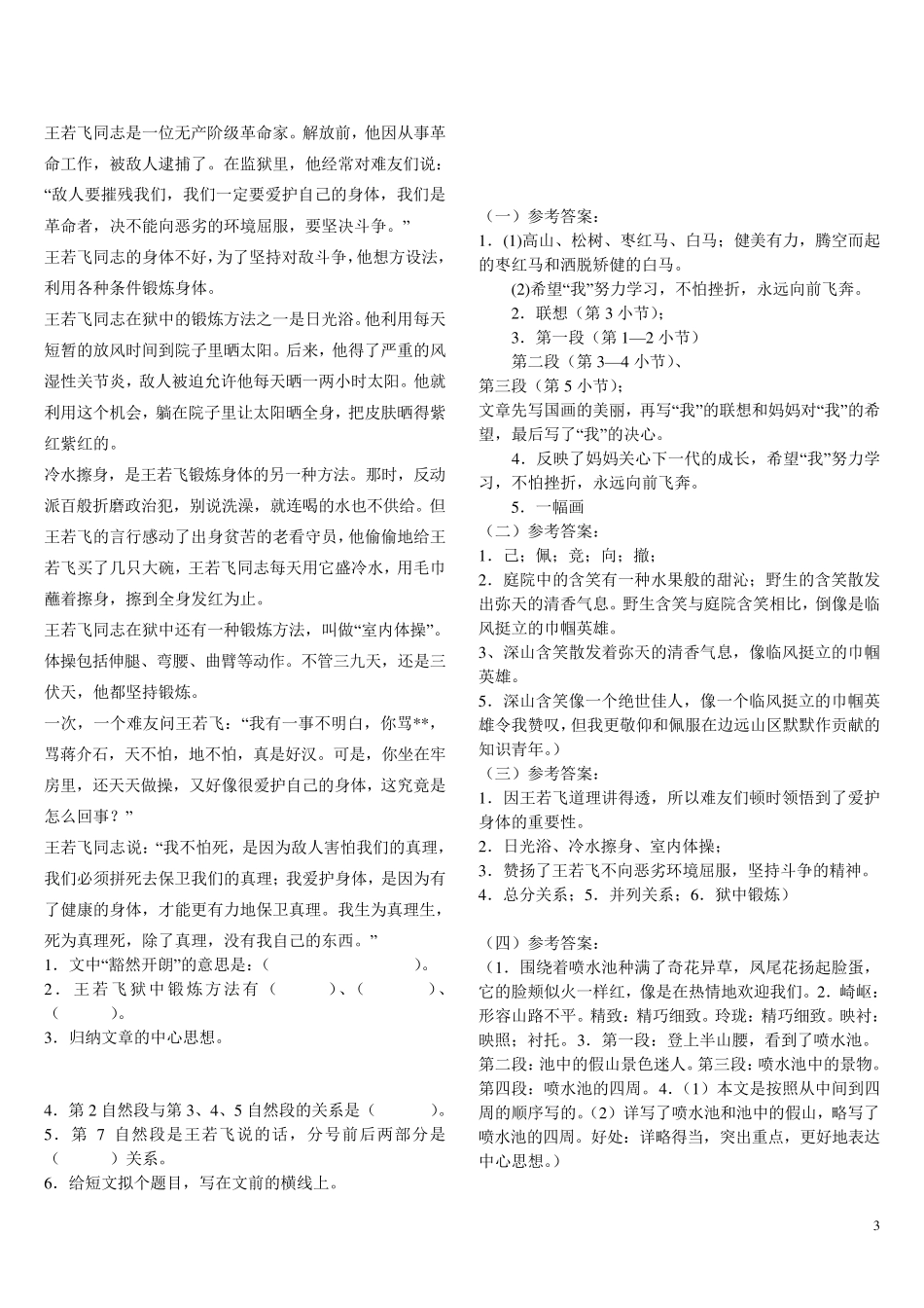 联系上下文专项训练_第3页