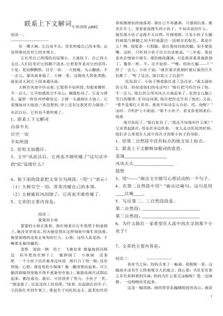 联系上下文专项训练