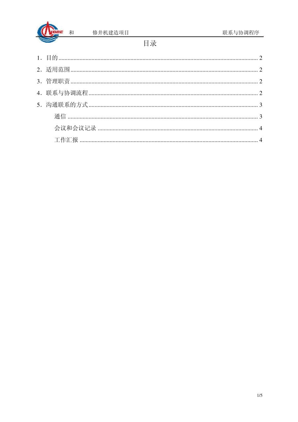 联系与协调程序_第2页