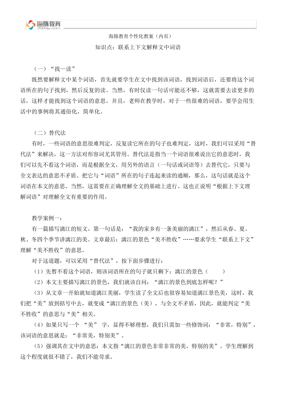 联系上下文解释词语_第2页