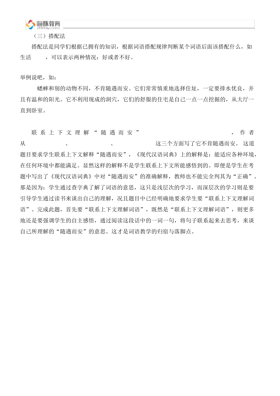 联系上下文解释词语_第3页