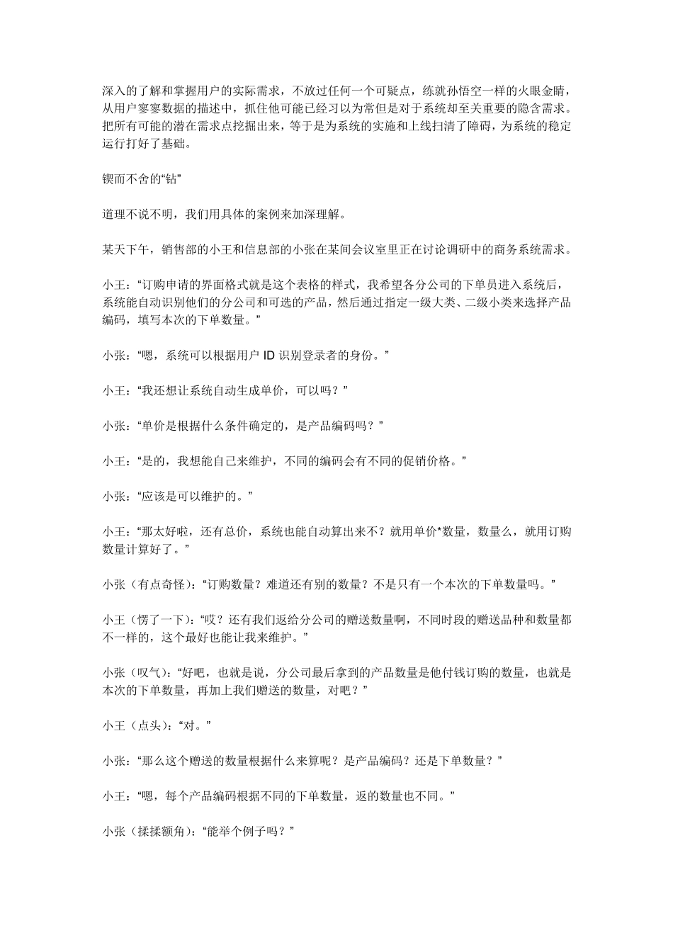 联系实际举例说明企业运用信息系统可以获得竞争优势_第2页