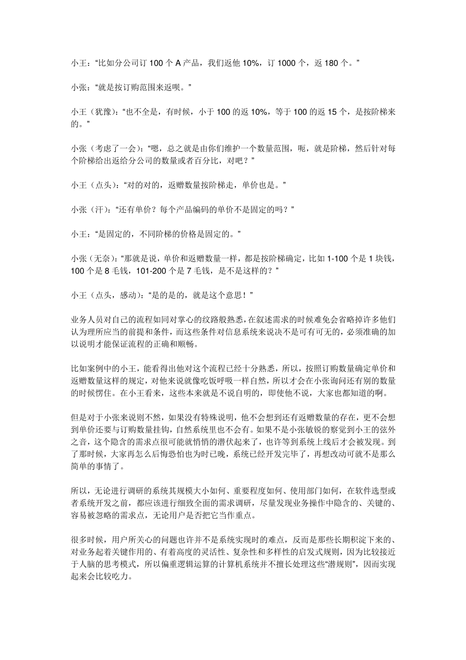 联系实际举例说明企业运用信息系统可以获得竞争优势_第3页