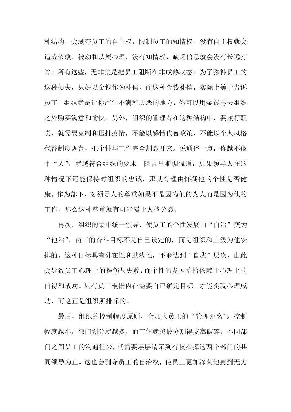 联系实际说明个性差异在管理中如何应用_第2页