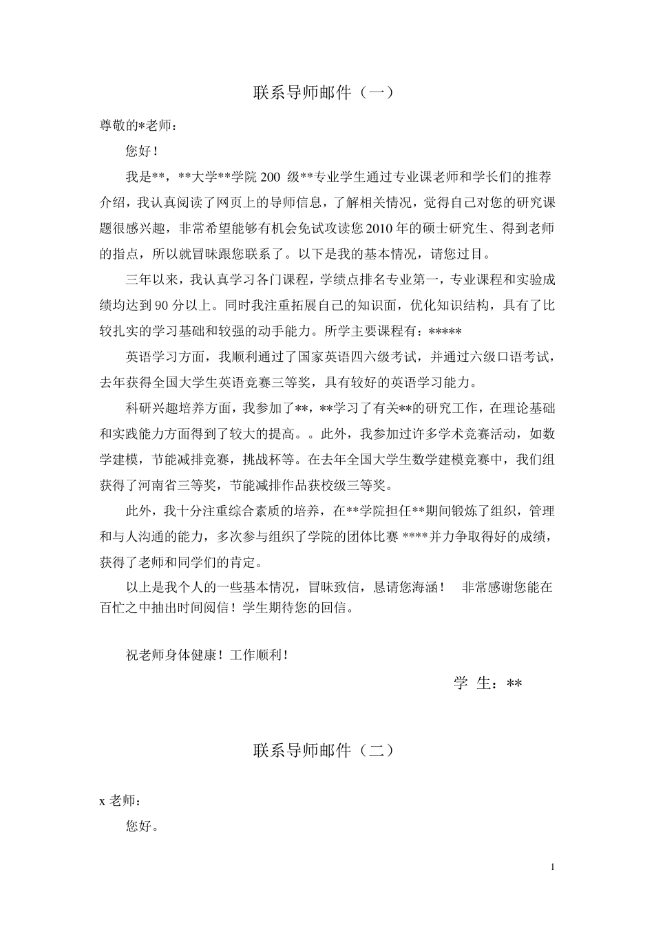 联系导师邮件范文(5篇)_第1页