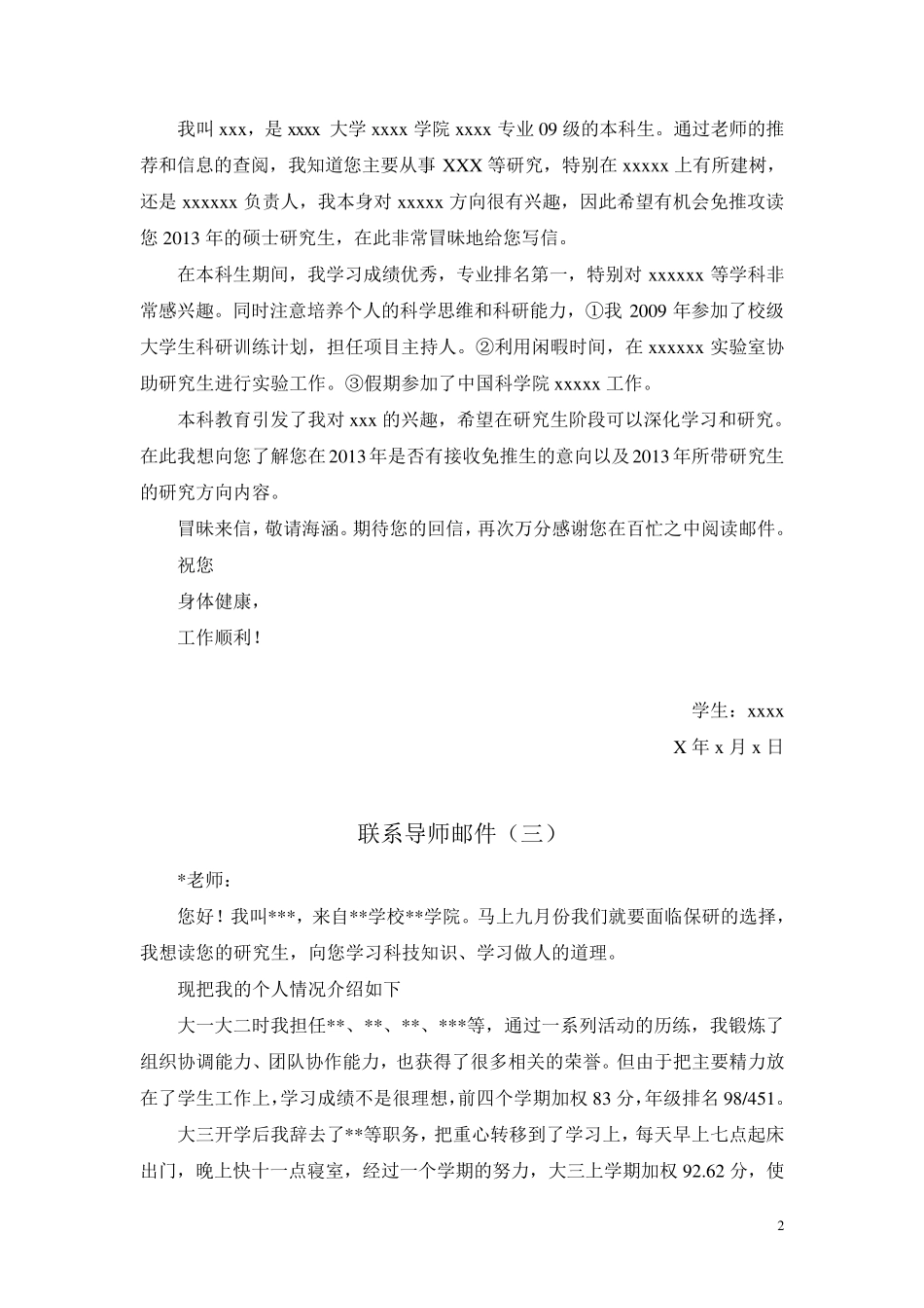 联系导师邮件范文(5篇)_第2页