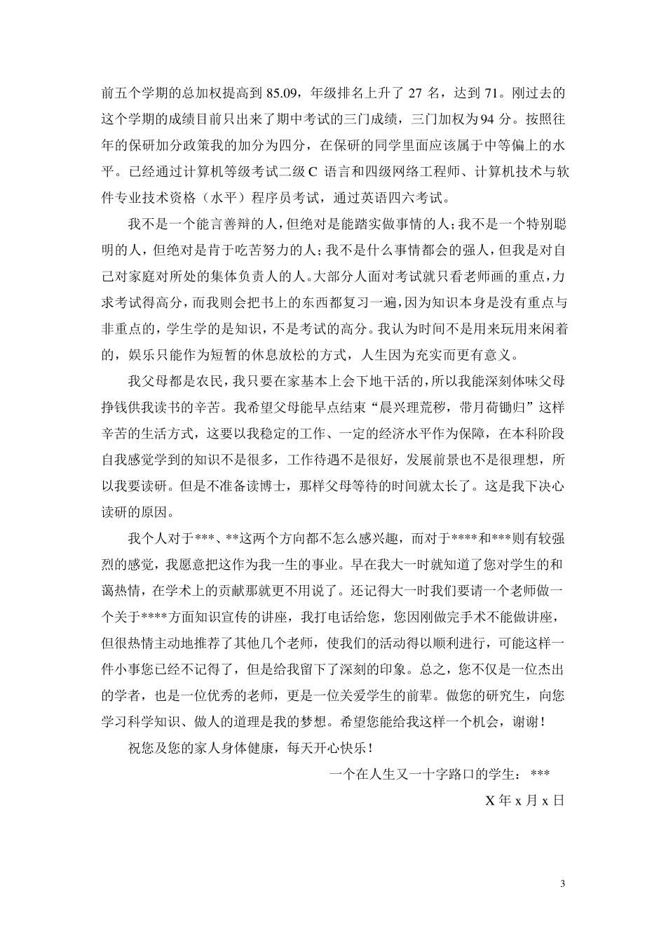 联系导师邮件范文(5篇)_第3页