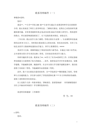 联系导师邮件范文(5篇)