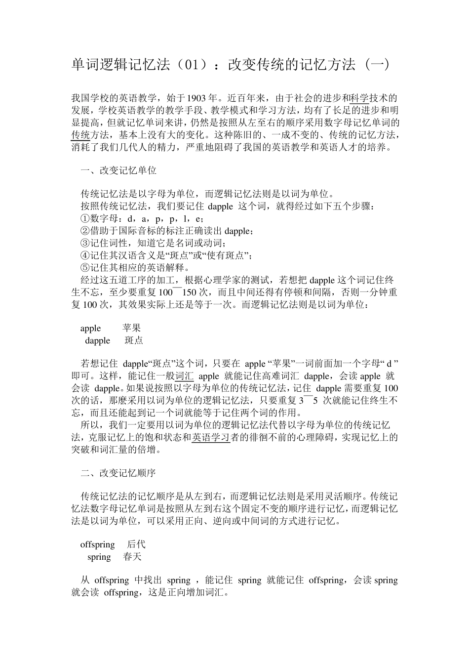 联系记忆单词的方法_第1页