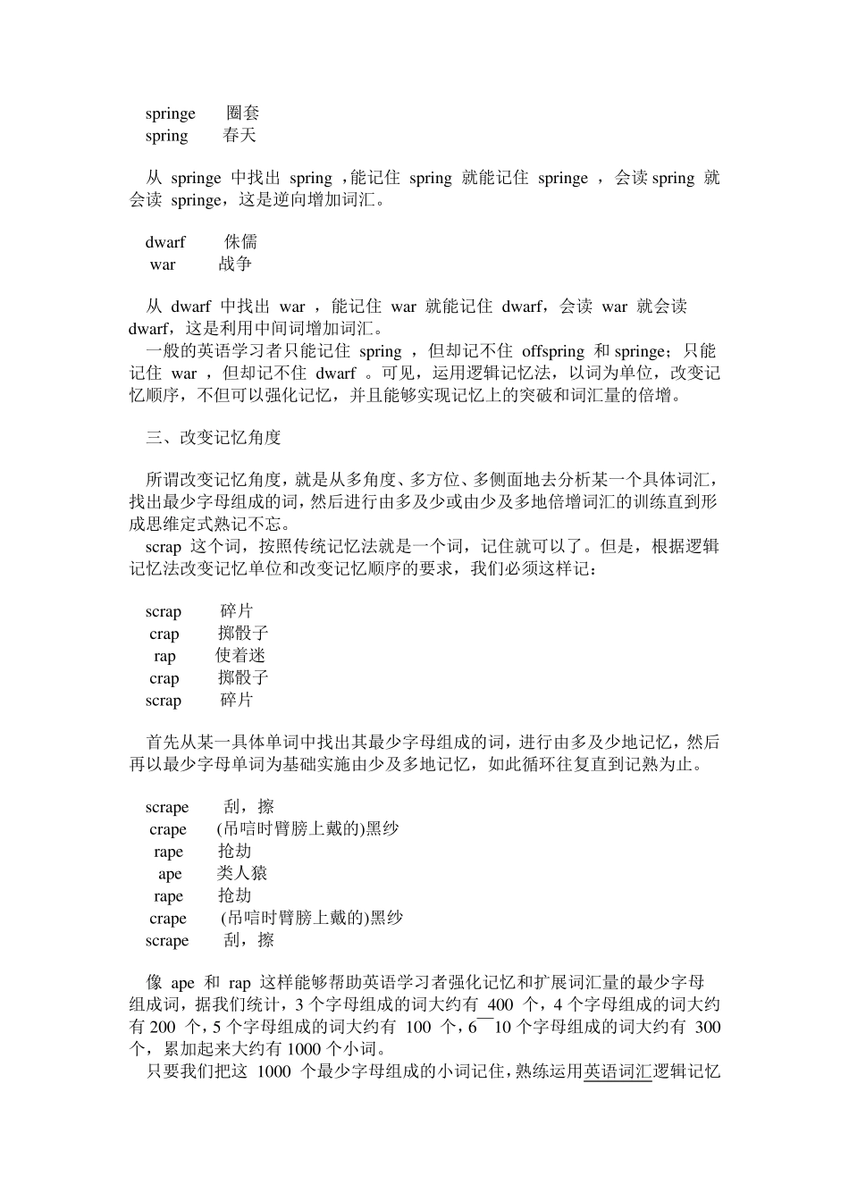 联系记忆单词的方法_第2页