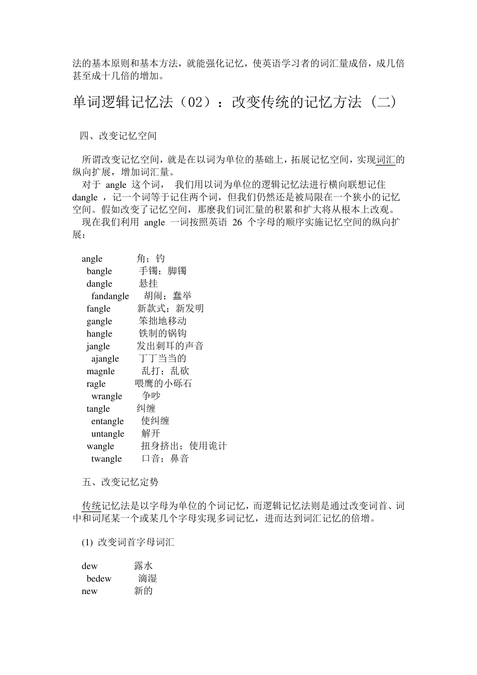 联系记忆单词的方法_第3页