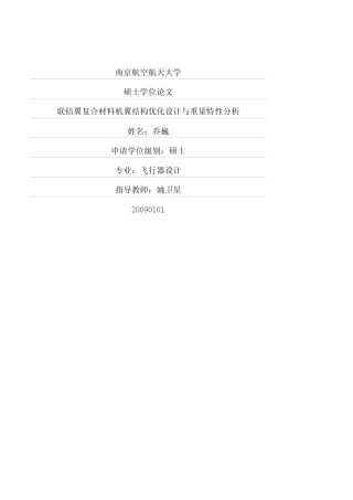 联结翼复合材料机翼结构优化设计与重量特性分析