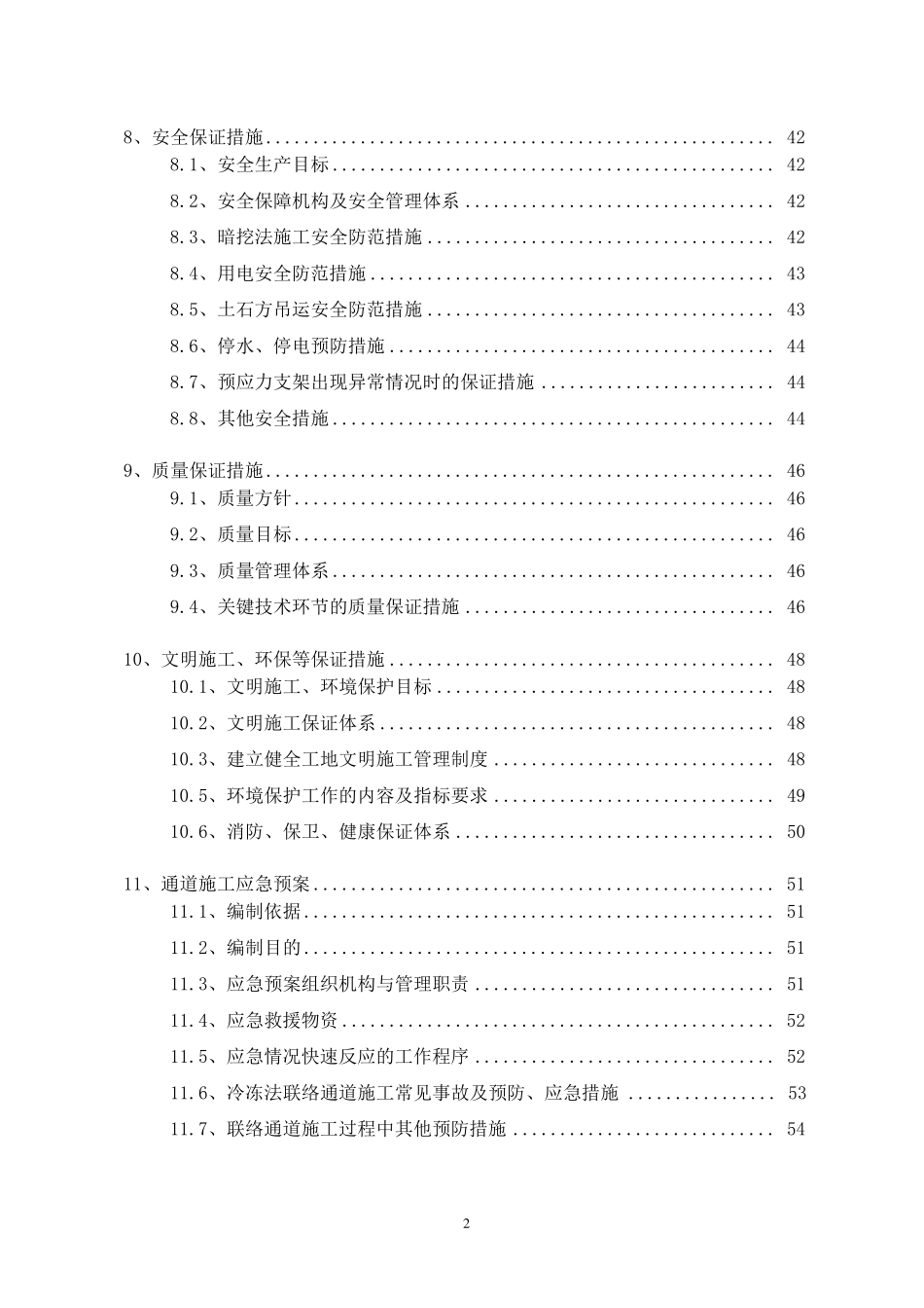 联络通道冻结法(冷冻法)施工方案_第2页
