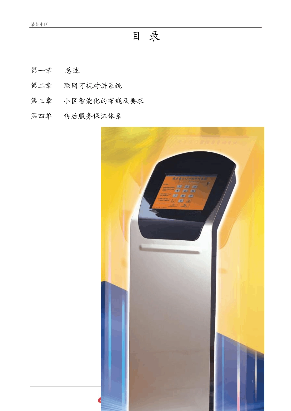 联网可视对讲方案(安居宝)_第2页