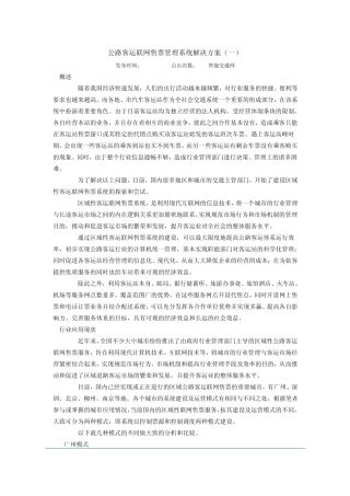 联网售票系统解决方案