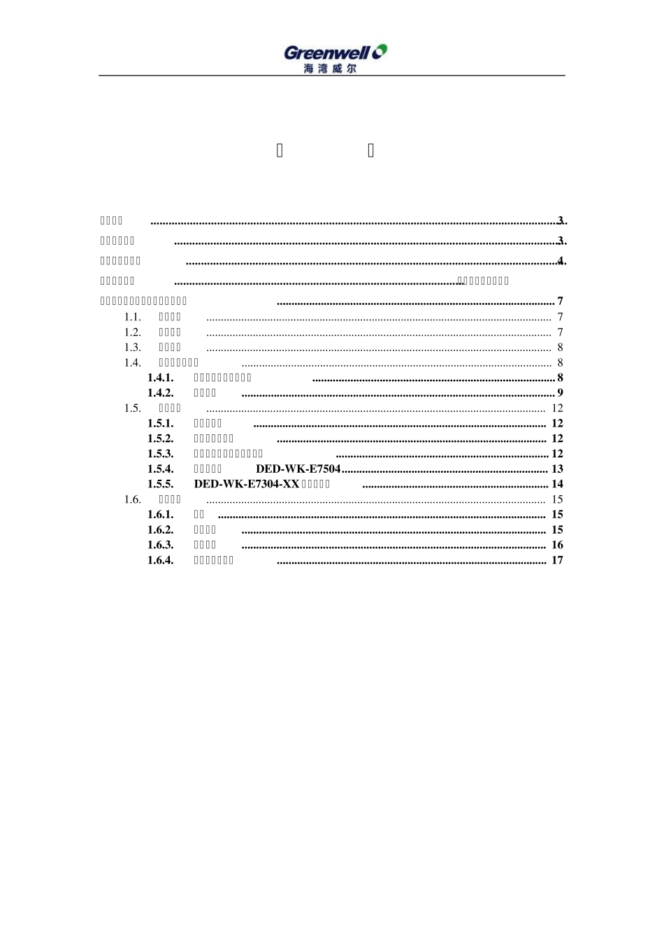 联网温控器节能计费方案_第2页