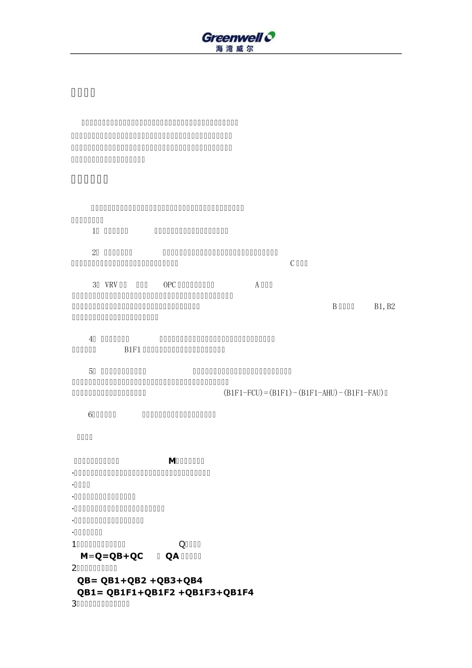 联网温控器节能计费方案_第3页