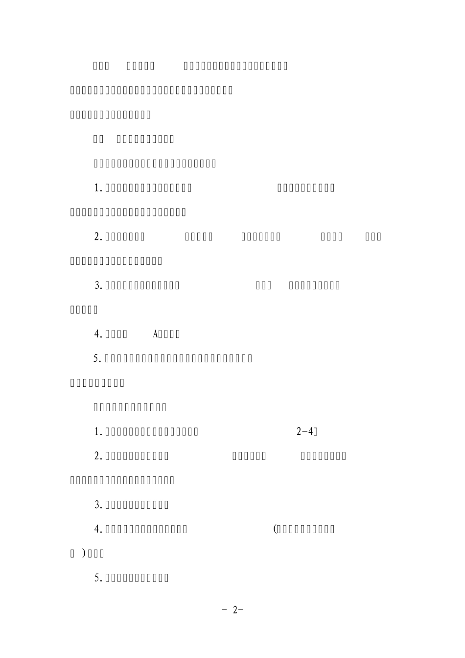 联网监管企业操作须知_第2页
