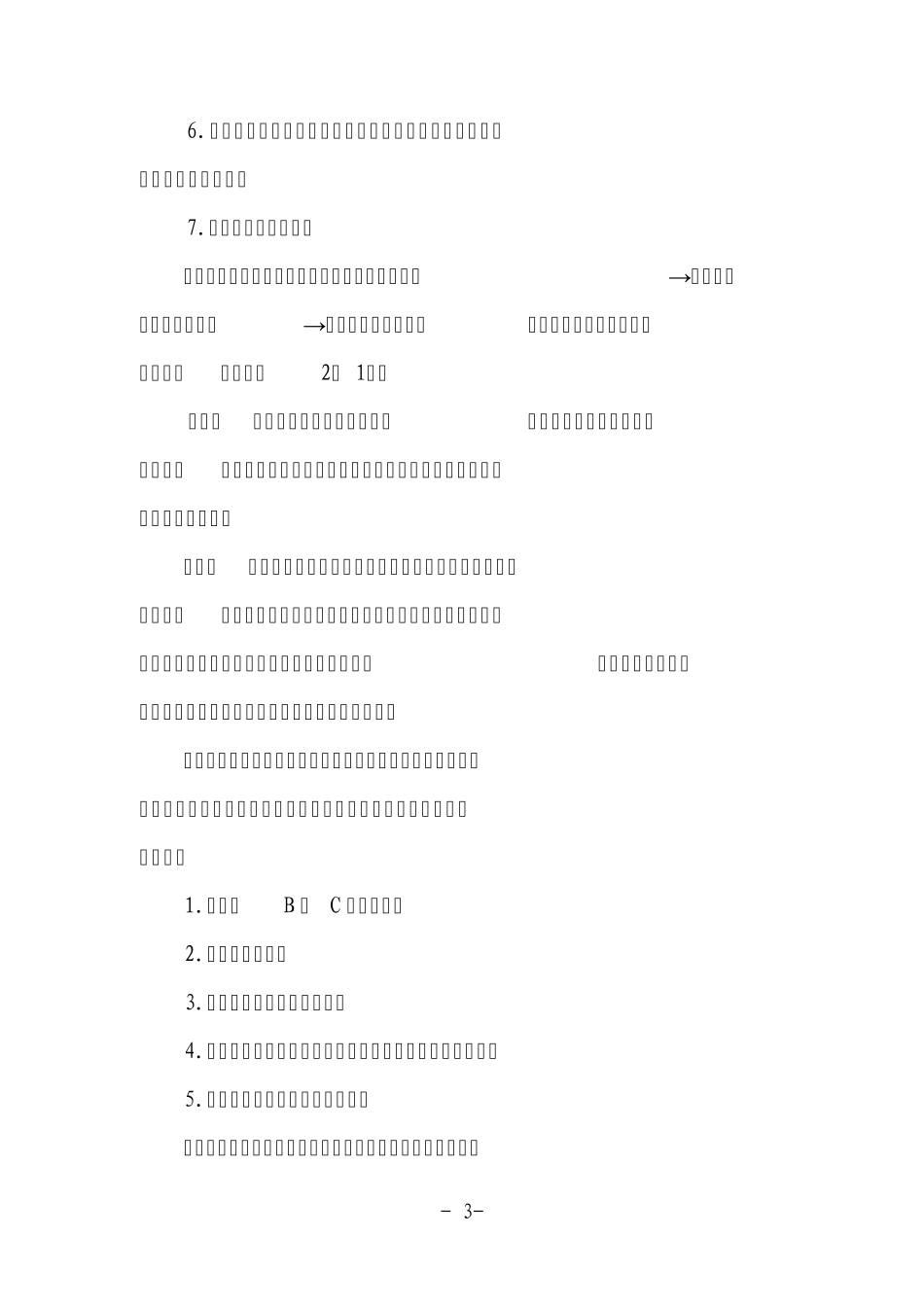 联网监管企业操作须知_第3页