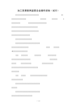 联网监管企业操作须知