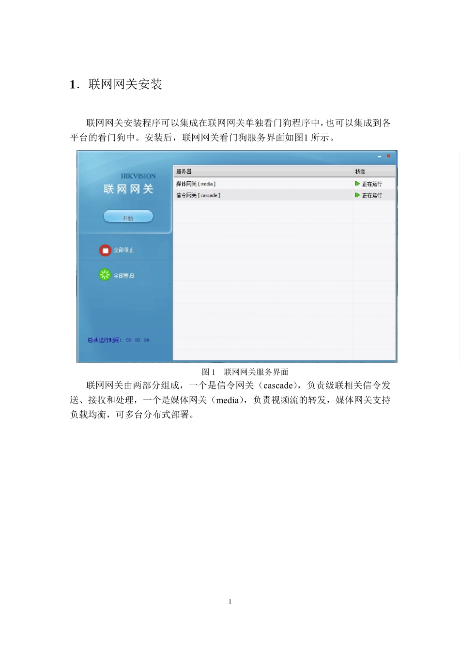 联网网关使用说明书_第3页