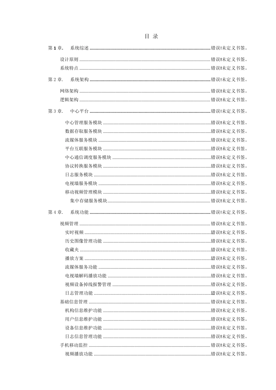 联网视频监控平台解决方案_第3页