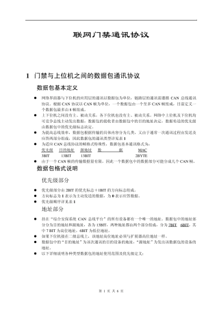 联网门禁CAN通讯协议