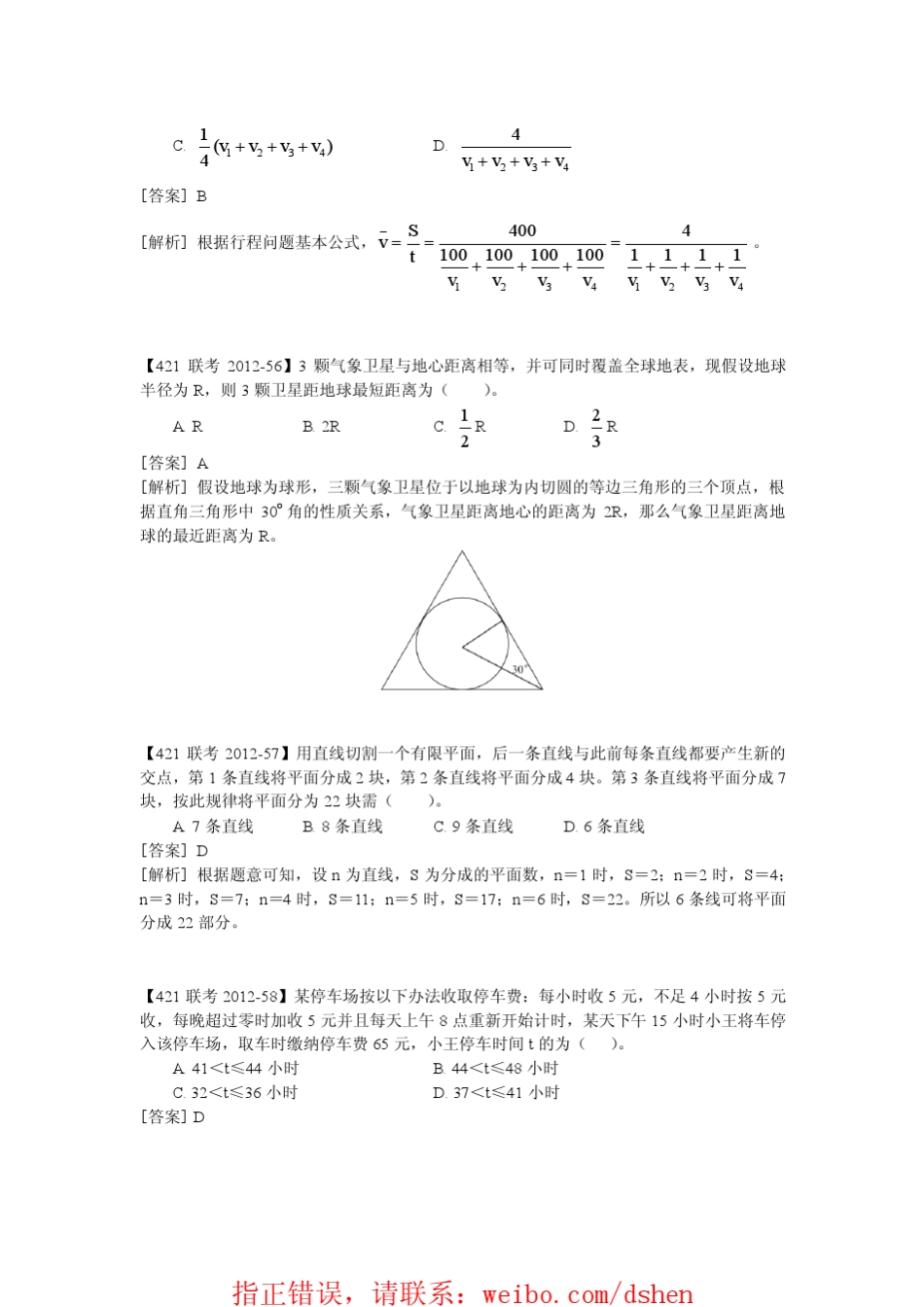 联考2012年数量资料解析_第2页
