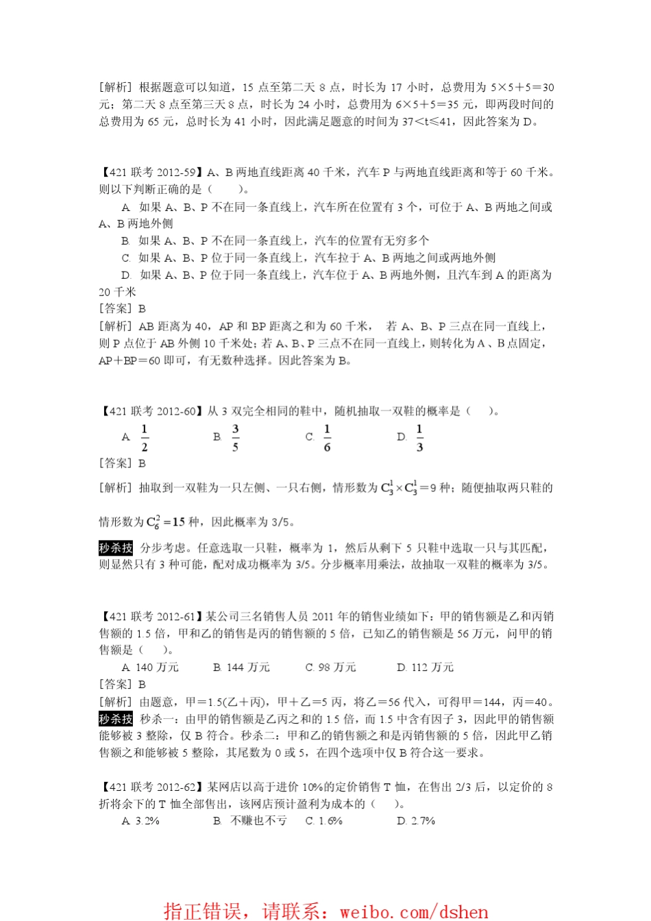 联考2012年数量资料解析_第3页