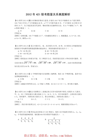 联考2012年数量资料解析