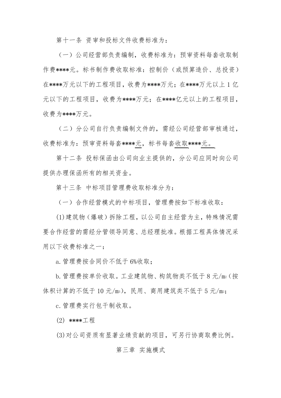联营分公司管理办法_第3页