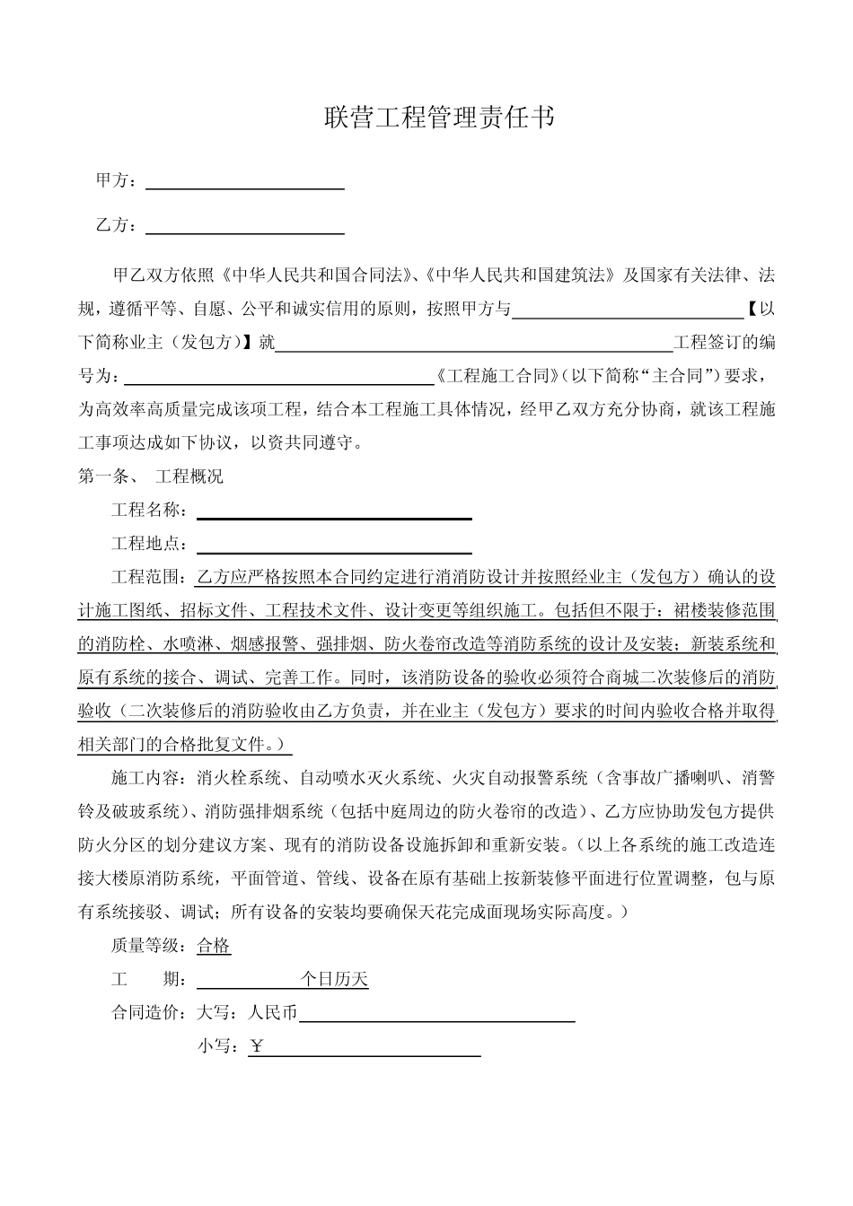 联营工程管理责任书_第2页