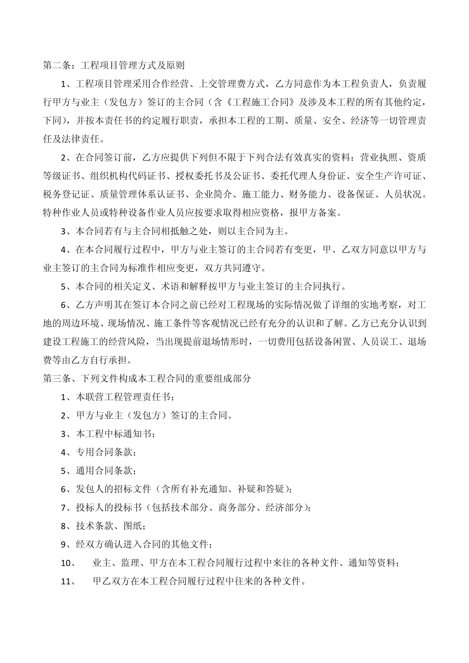 联营工程管理责任书_第3页