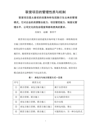 联营项目的管理性质与机制