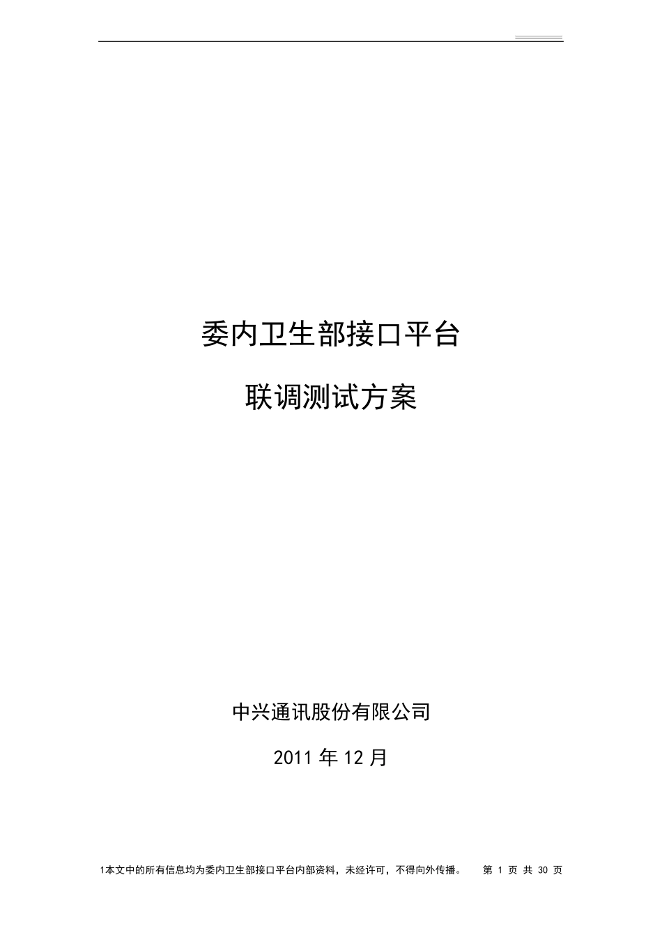 联调测试方案_第1页