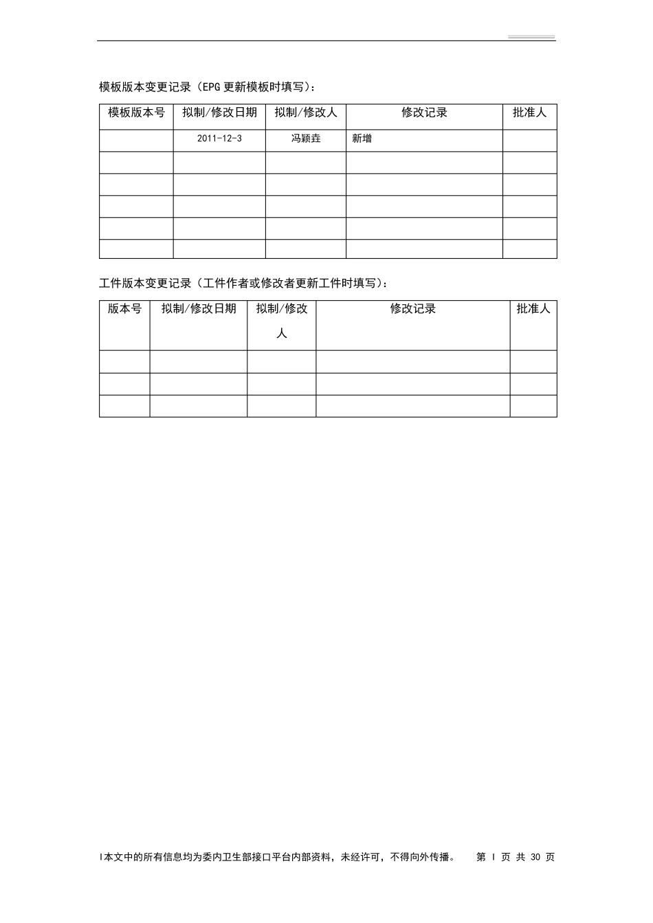 联调测试方案_第2页