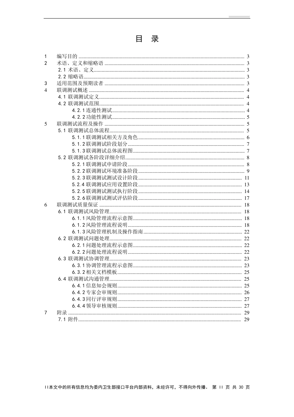 联调测试方案_第3页