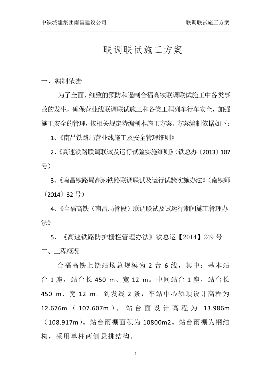 联调联试施工方案_第2页