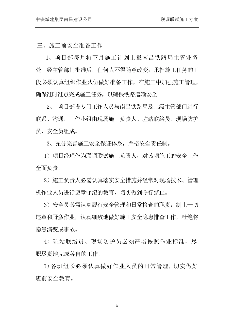 联调联试施工方案_第3页