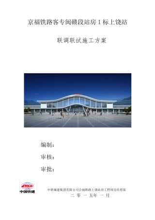 联调联试施工方案