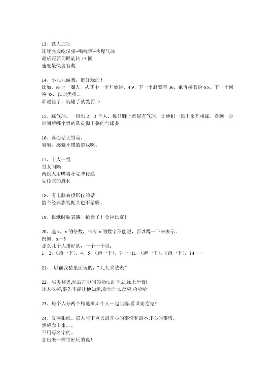 联谊会活动游戏_第2页