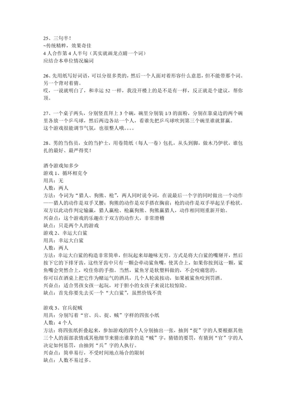 联谊会活动游戏_第3页