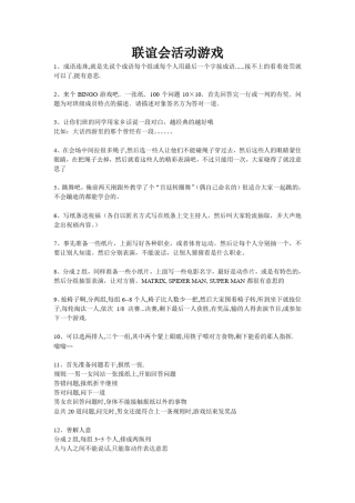 联谊会活动游戏