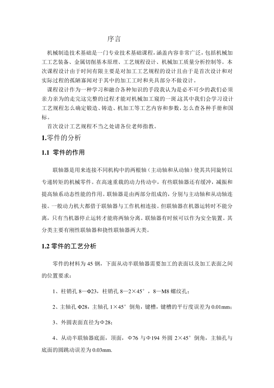 联轴器工艺规程设计说明书_第2页