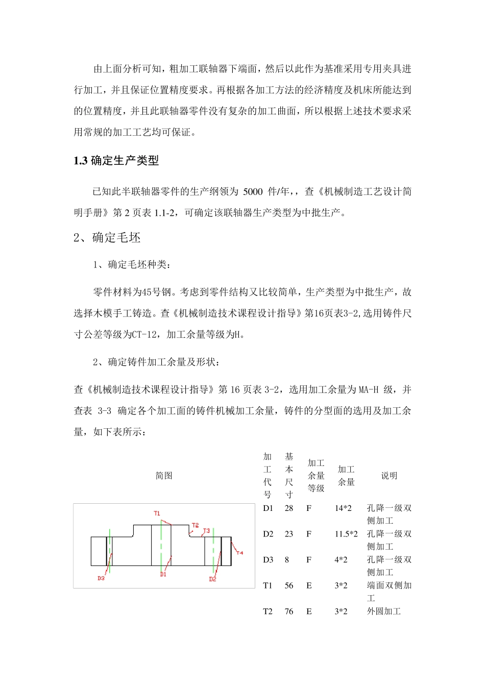 联轴器工艺规程设计说明书_第3页
